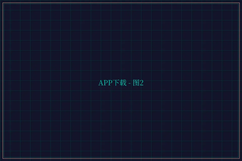 APP下载便携终端截图2 - 星空棋牌