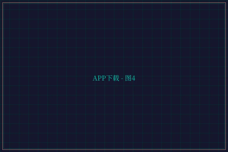 APP下载便携终端截图4 - 星空棋牌