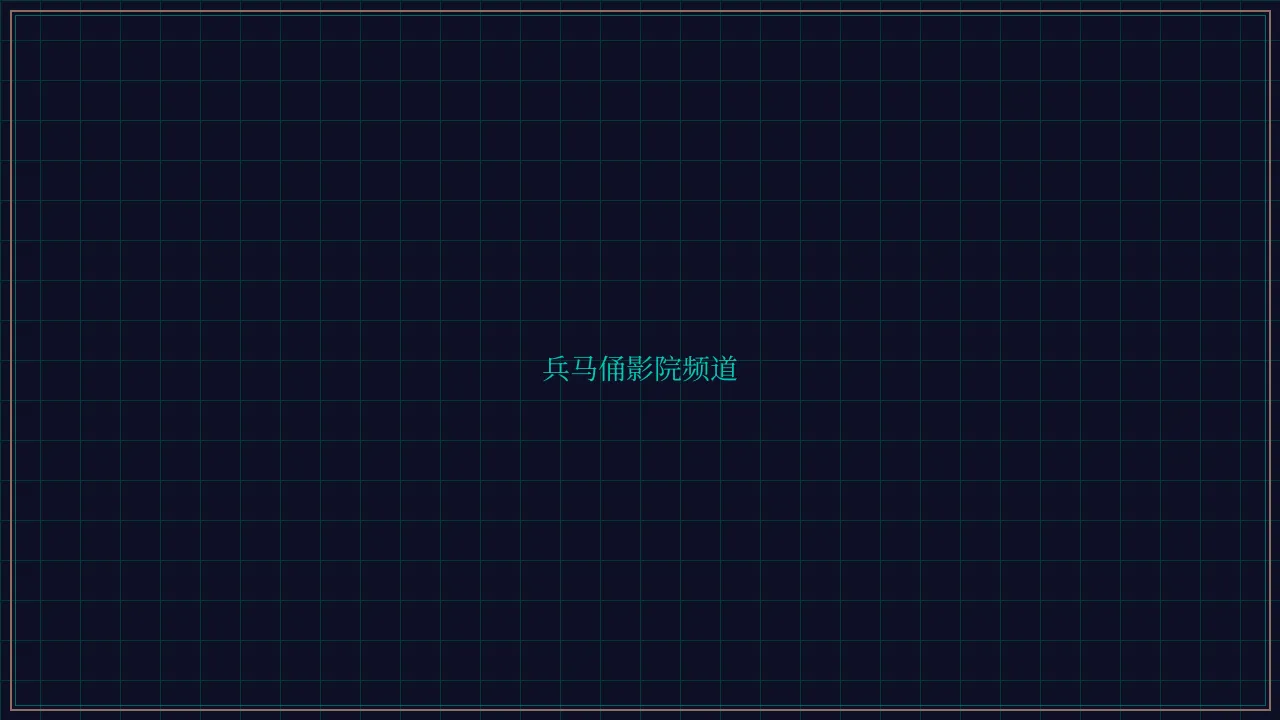 星空棋牌 兵马俑影院全息投影屏幕